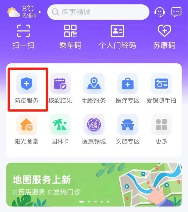 無錫“防疫服務(wù)”專區(qū)，升級(jí)上線！