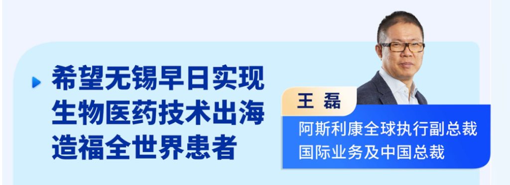 王磊 阿斯利康全球執(zhí)行副總裁國(guó)際業(yè)務(wù)及中國(guó)總裁