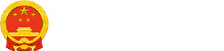 無(wú)錫市人民政府